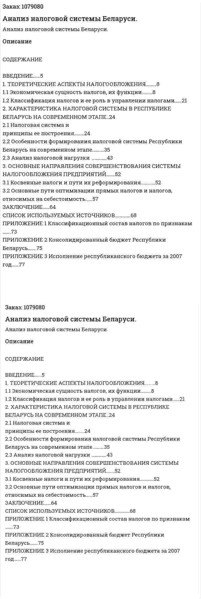 Анализ налоговой системы Беларуси. (дипломная работа) 