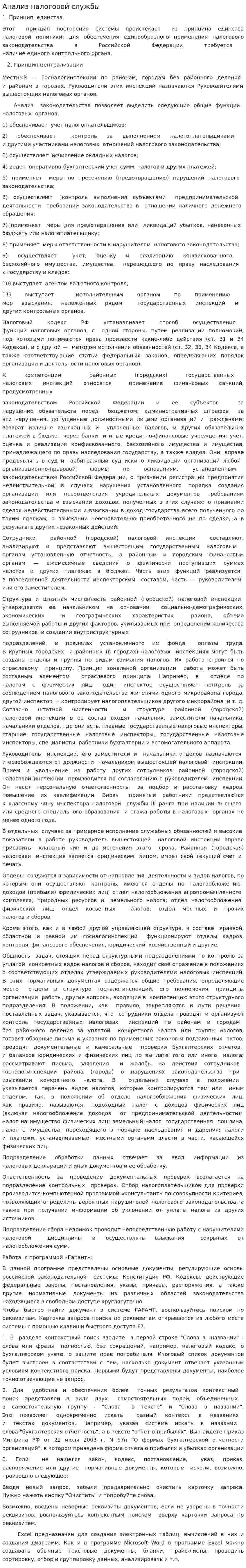 Анализ налоговой службы