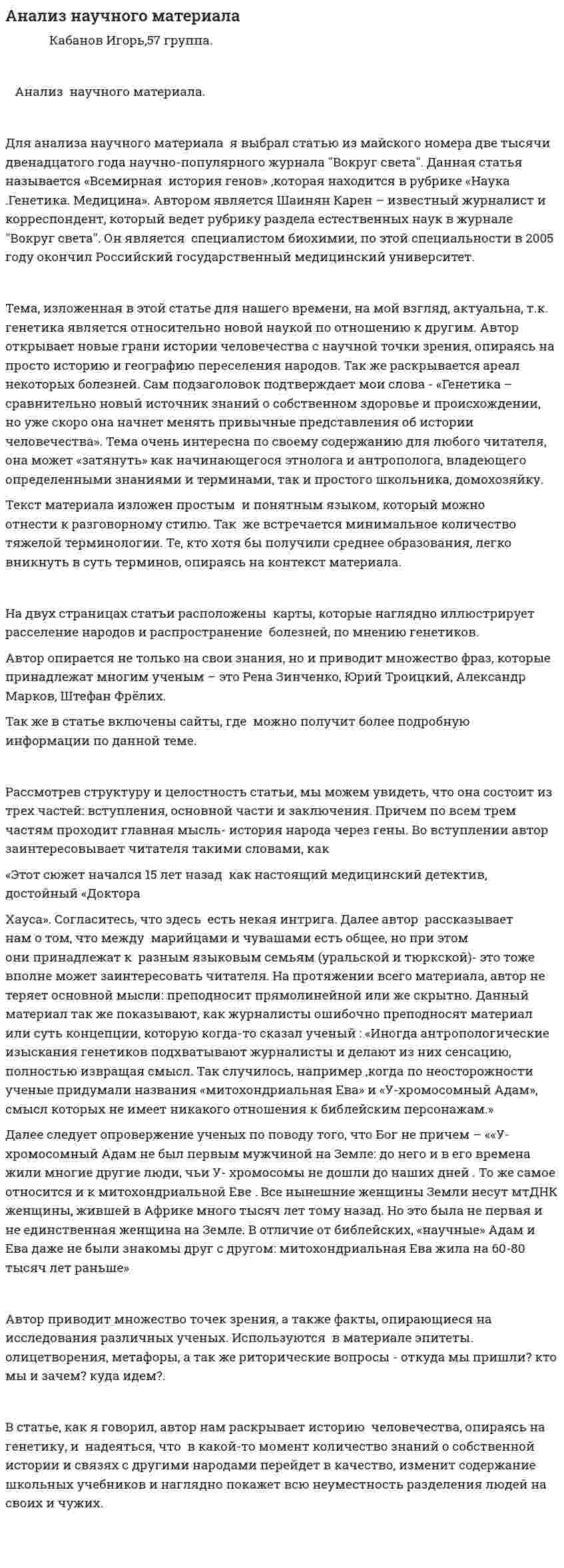 Анализ научного материала