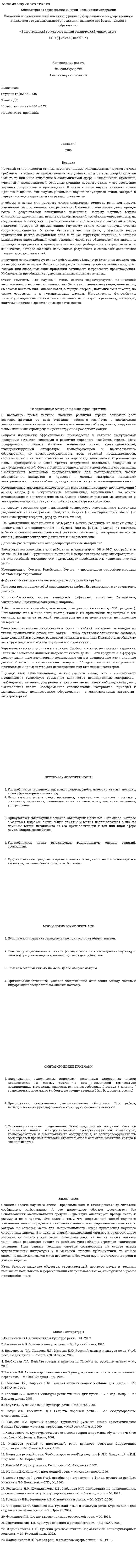 Анализ научного текста