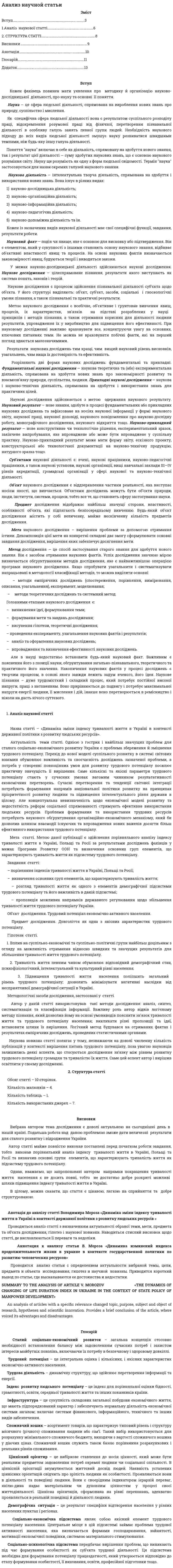 Анализ научной статьи