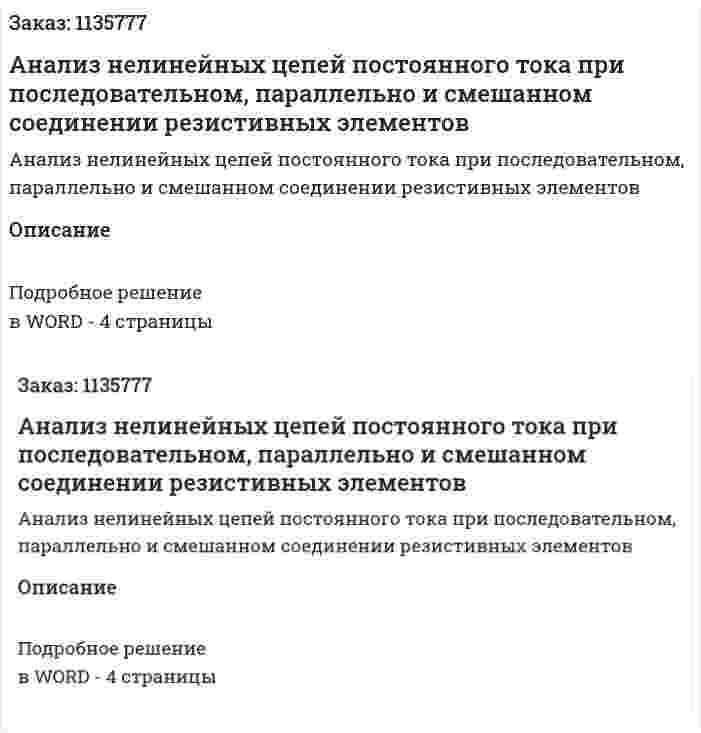 Анализ нелинейных цепей постоянного тока при последовательном, параллельно и смешанном соединении резистивных элементов 