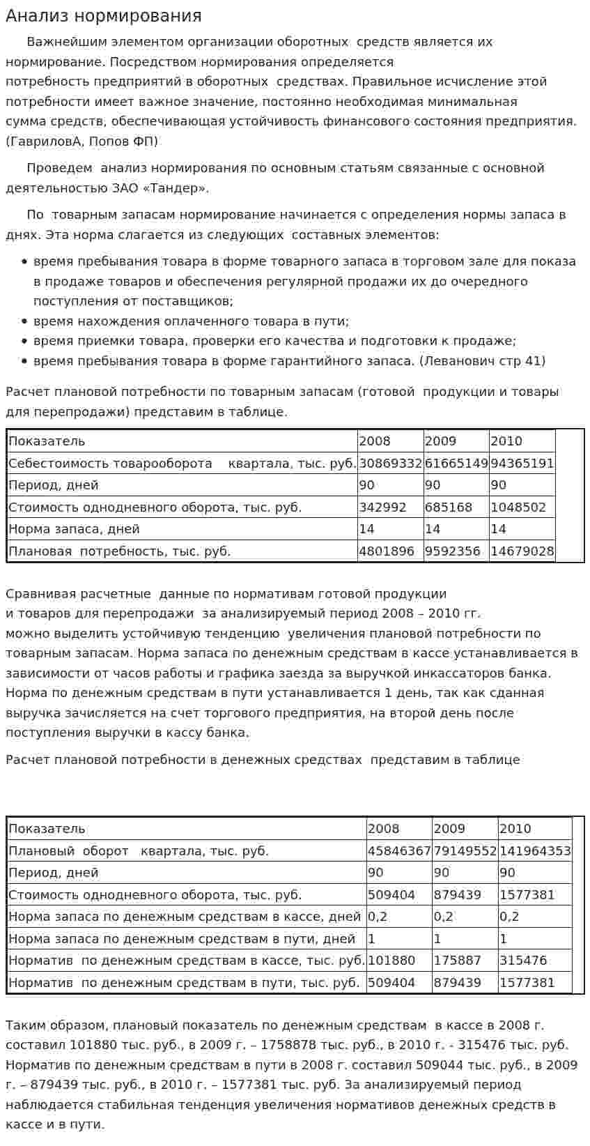 Анализ нормирования