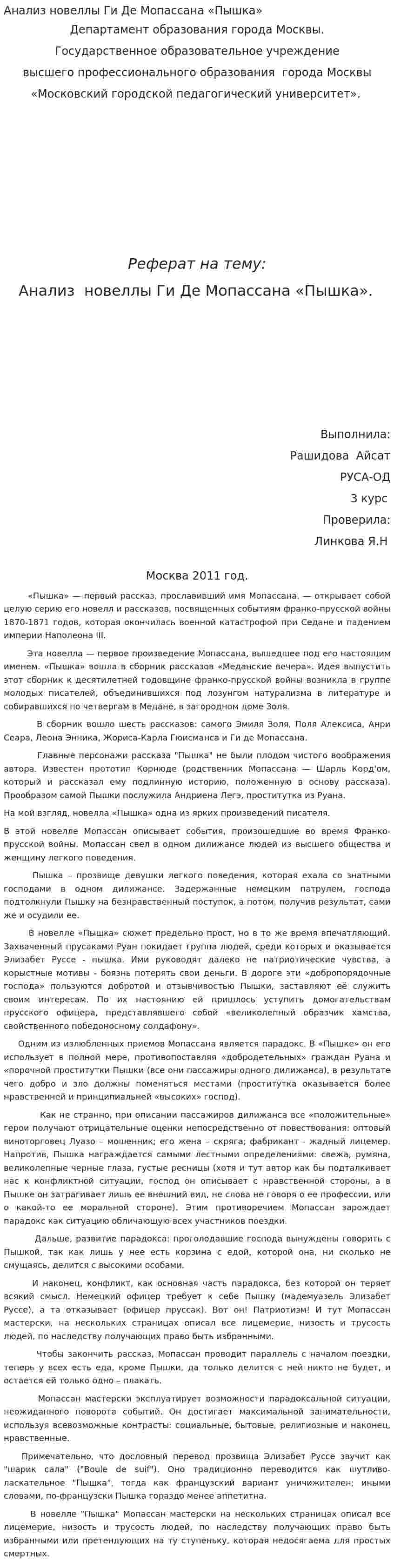 Анализ новеллы Ги Де Мопассана «Пышка»