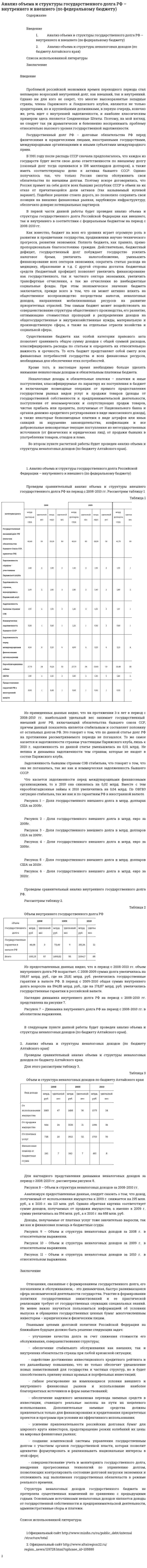 Анализ объема и структуры государственного долга РФ – внутреннего и внешнего (по федеральному бюджету)