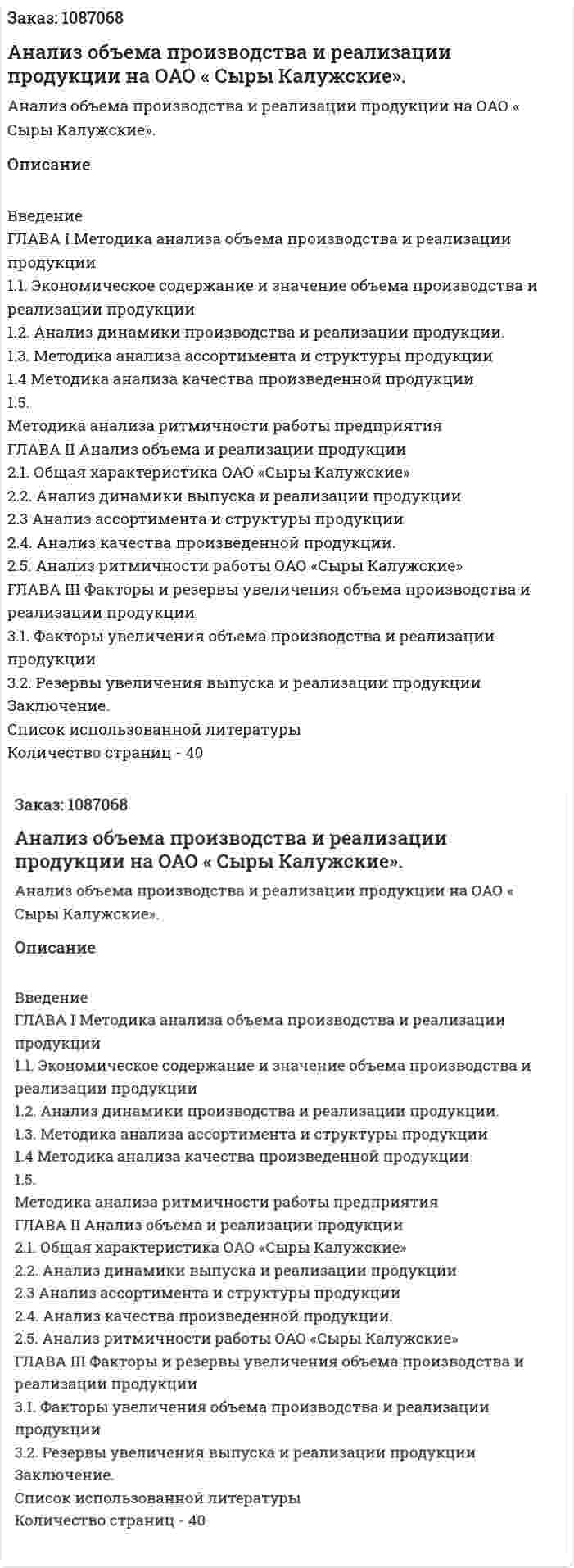 Анализ объема производства и реализации продукции на ОАО « Сыры Калужские». (курсовая работа) 
