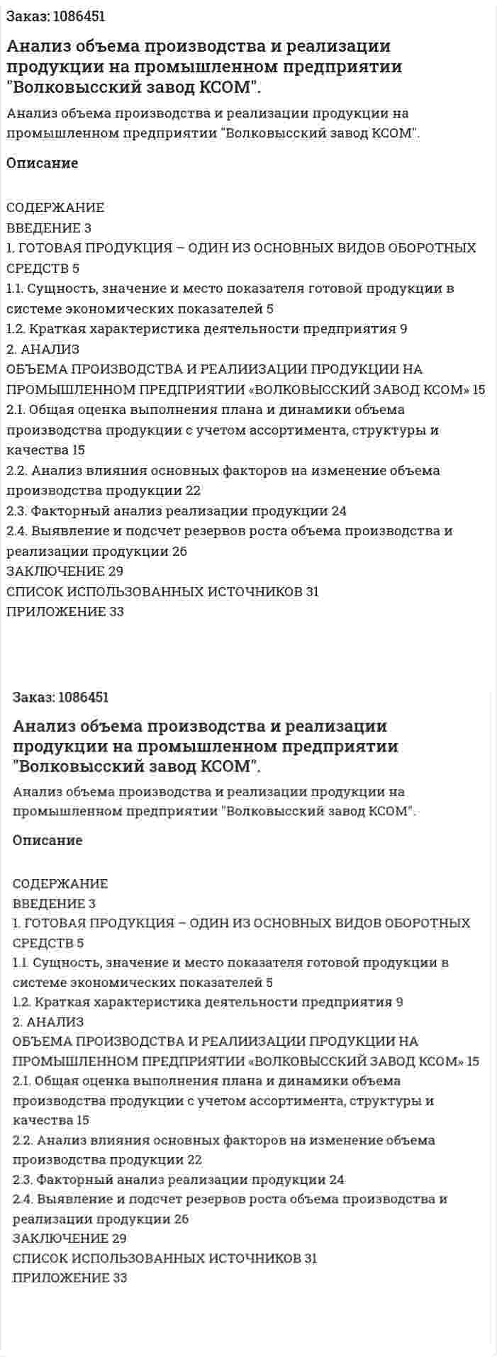 Анализ объема производства и реализации продукции на промышленном предприятии "Волковысский завод КСОМ". (курсовая работа) 