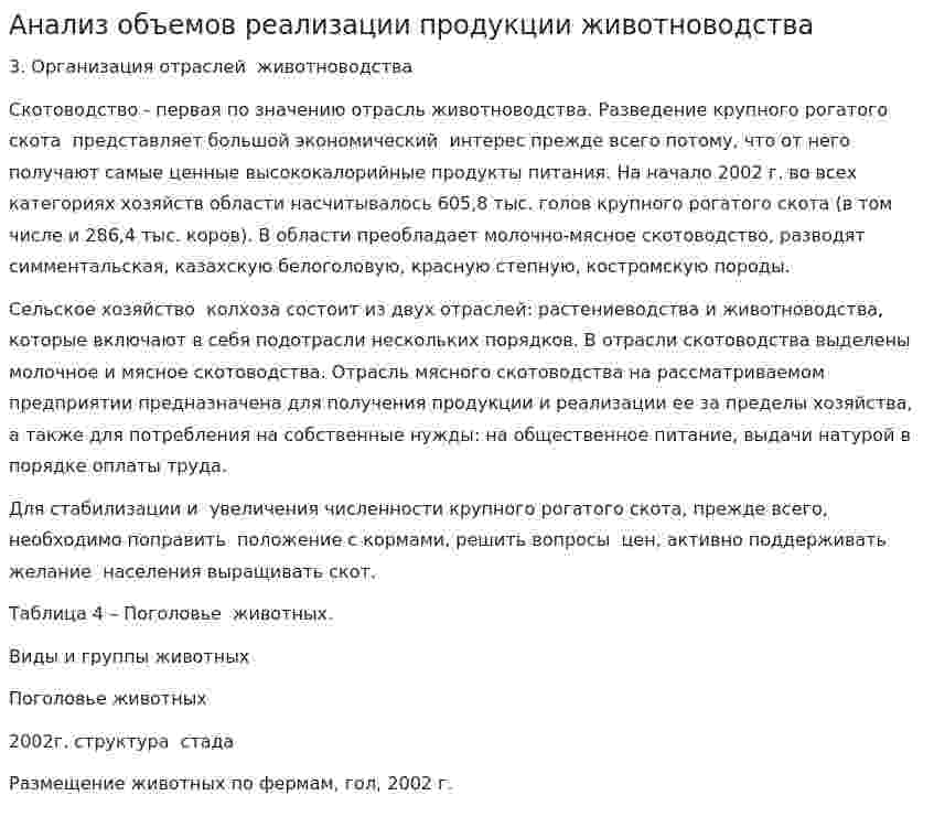 Анализ объемов реализации продукции животноводства