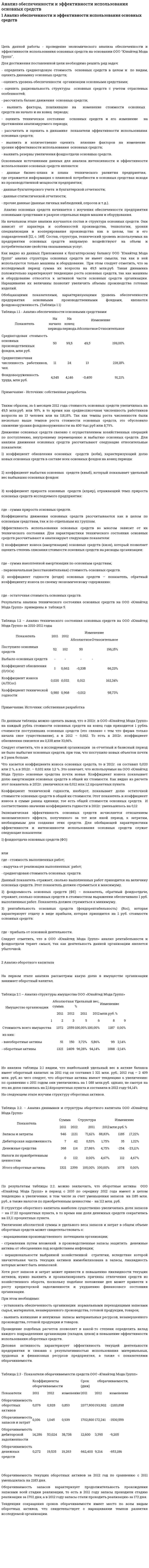 Анализ обеспеченности и эффективности использования основных средств