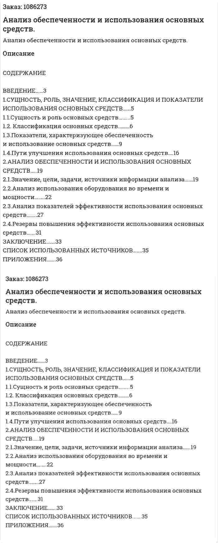 Анализ обеспеченности и использования основных средств. (курсовая работа) 