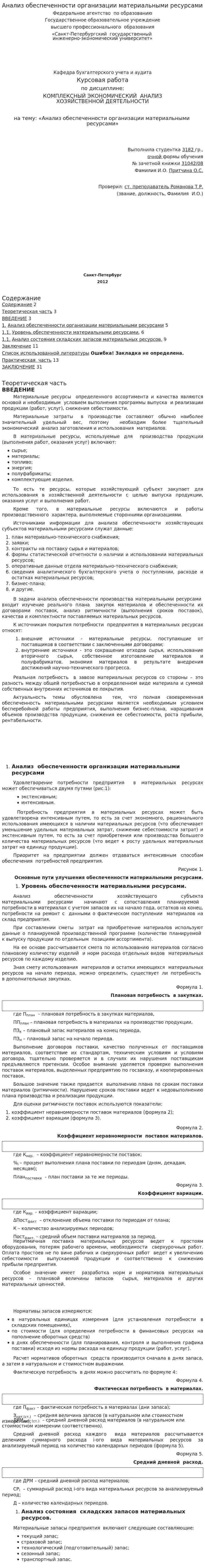 Анализ обеспеченности организации материальными ресурсами. 3