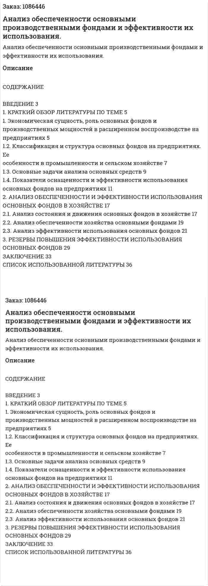 Анализ обеспеченности основными производственными фондами и эффективности их использования. (курсовая работа) 