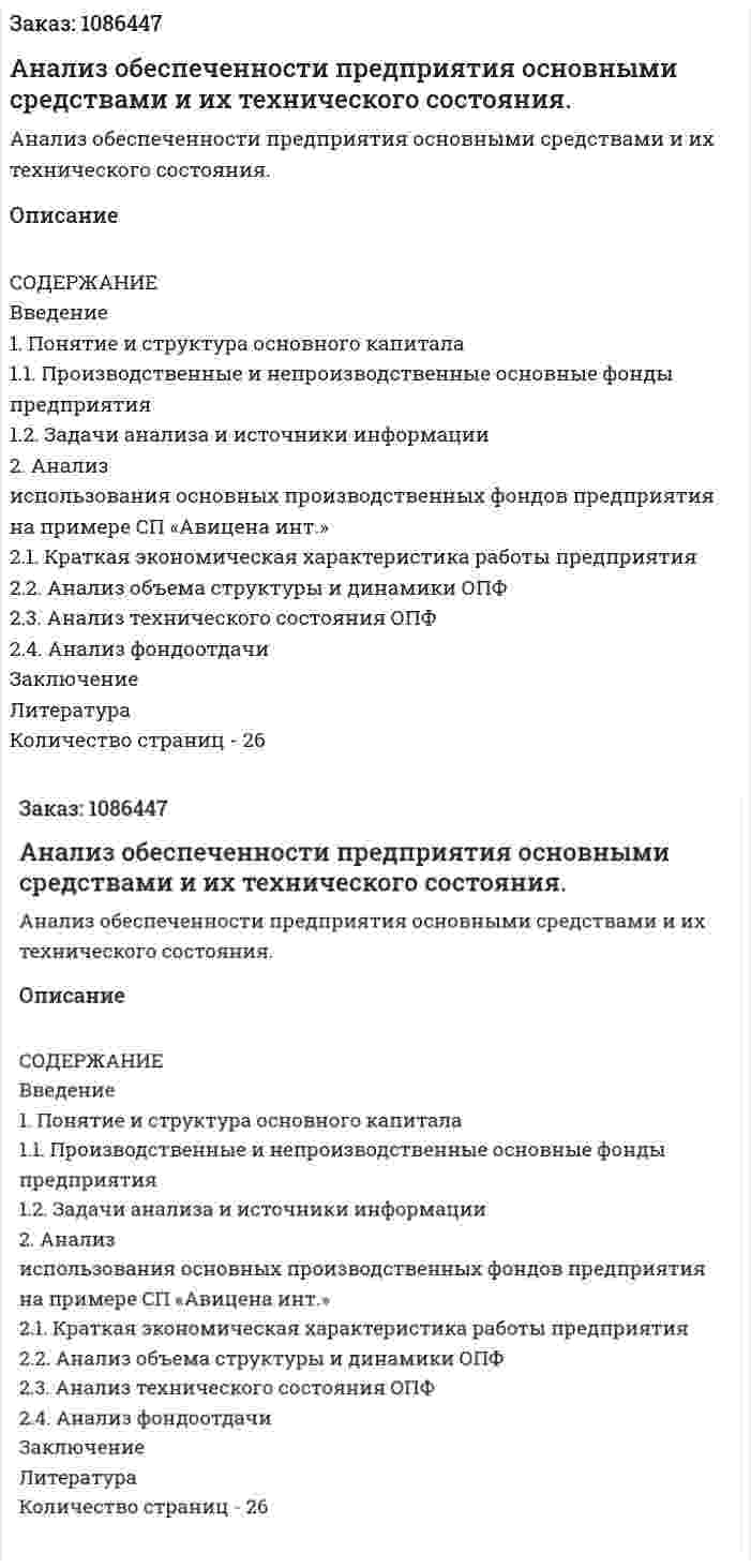 Анализ обеспеченности предприятия основными средствами и их технического состояния. (курсовая работа) 