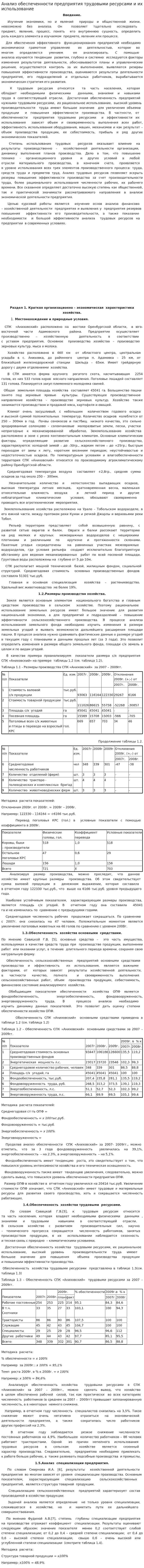 Анализ обеспеченности предприятия трудовыми ресурсами и их использование