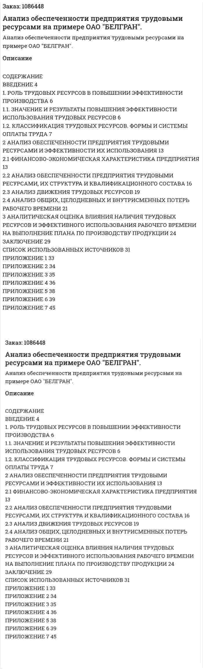 Анализ обеспеченности предприятия трудовыми ресурсами на примере ОАО "БЕЛГРАН". (курсовая работа) 