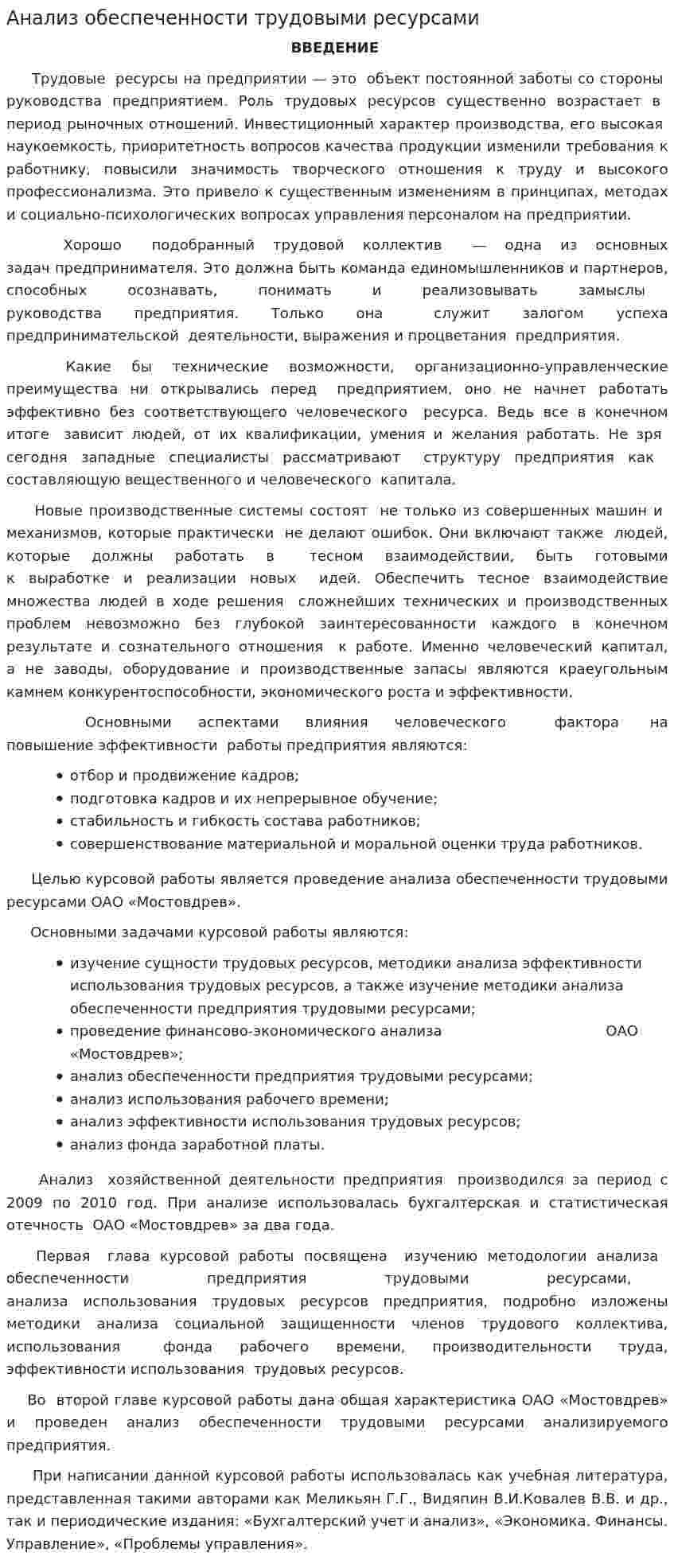 Анализ обеспеченности трудовыми ресурсами