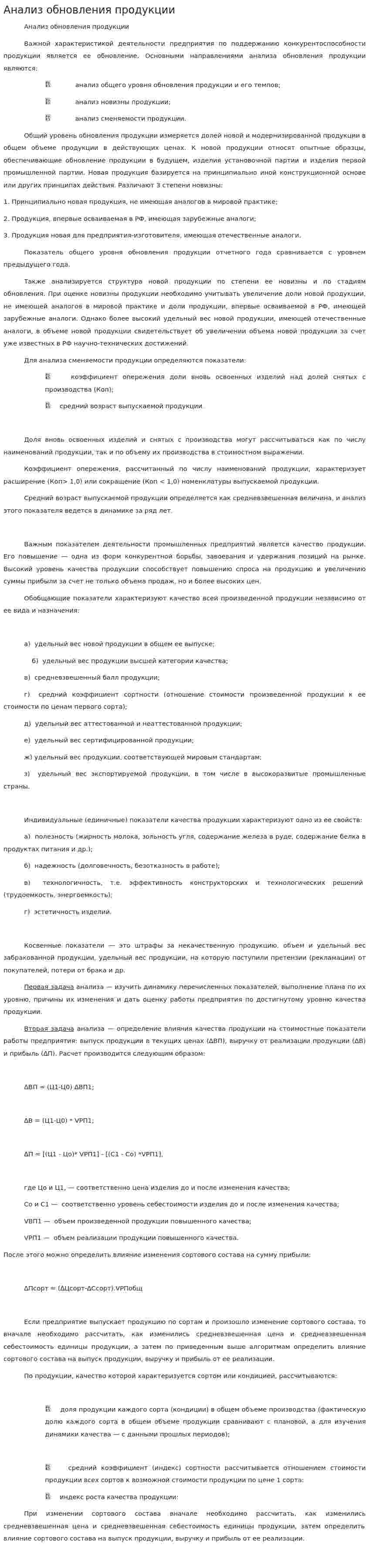 Анализ обновления продукции
