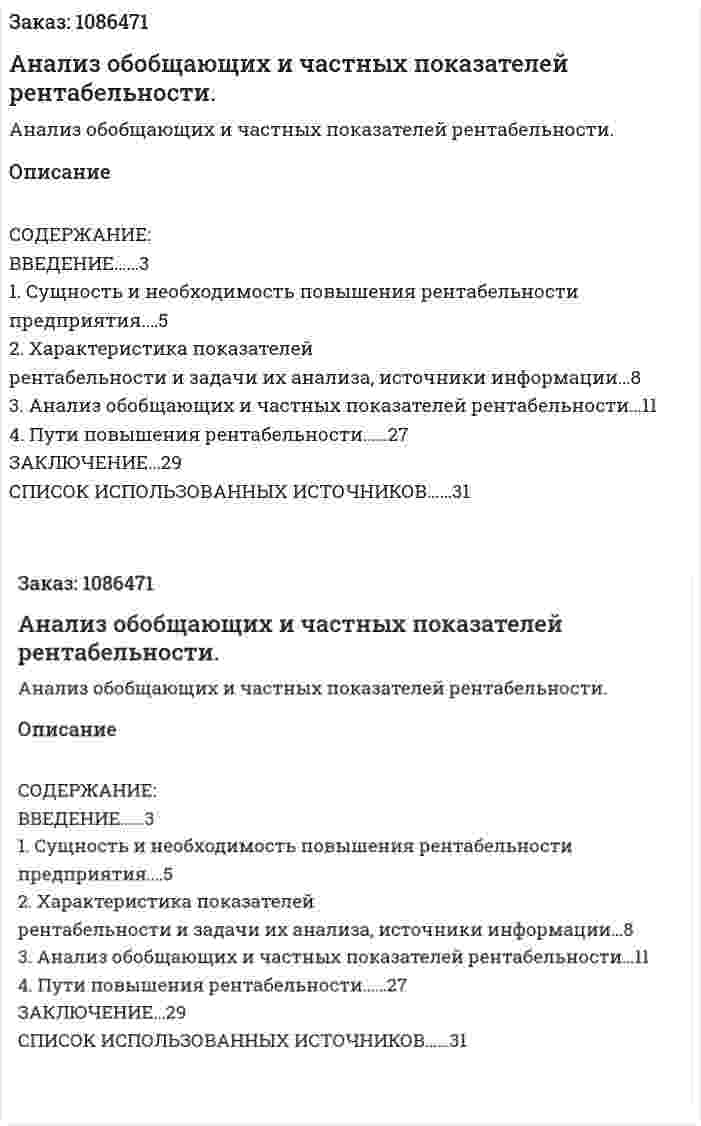 Анализ обобщающих и частных показателей рентабельности. (курсовая работа) 