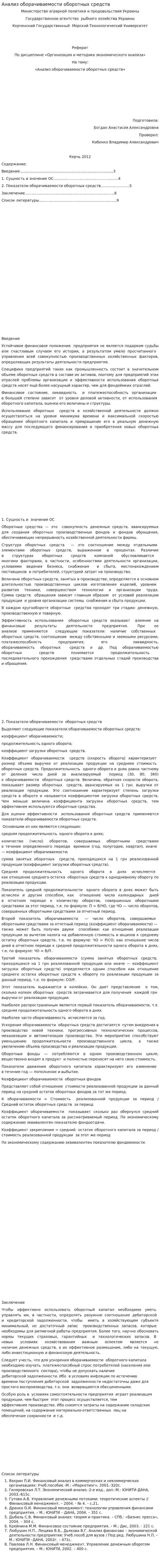 Анализ оборачиваемости оборотных средств
