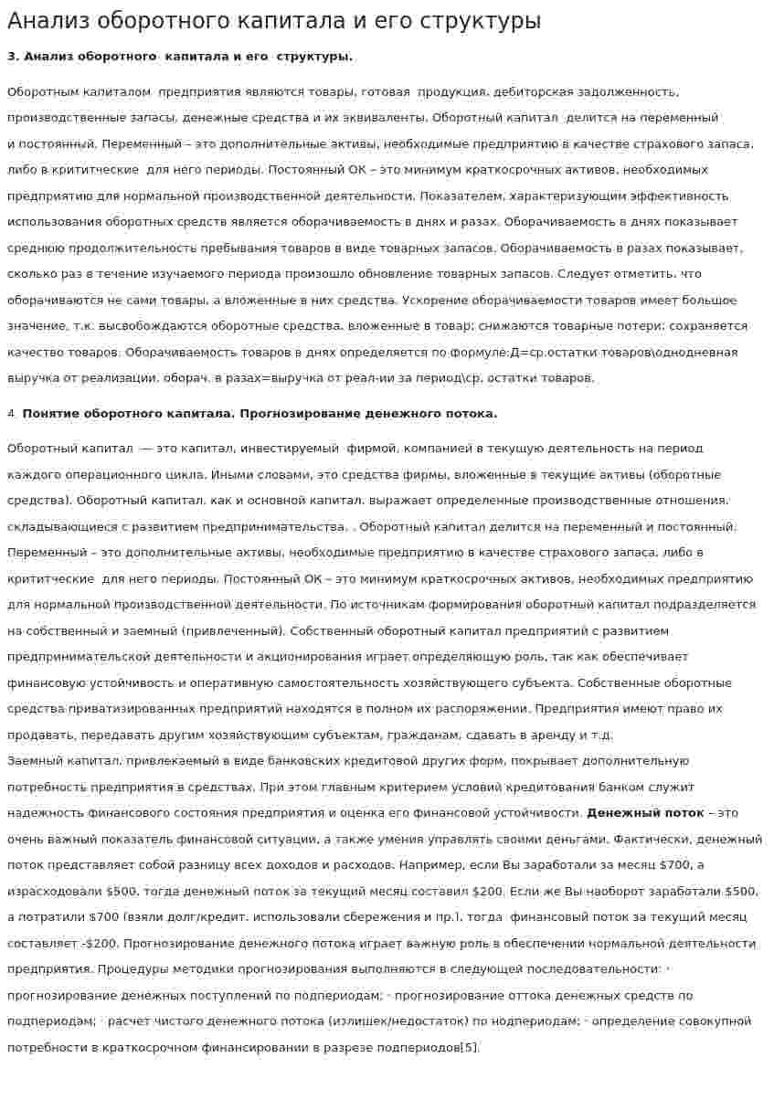 Анализ оборотного капитала и его структуры