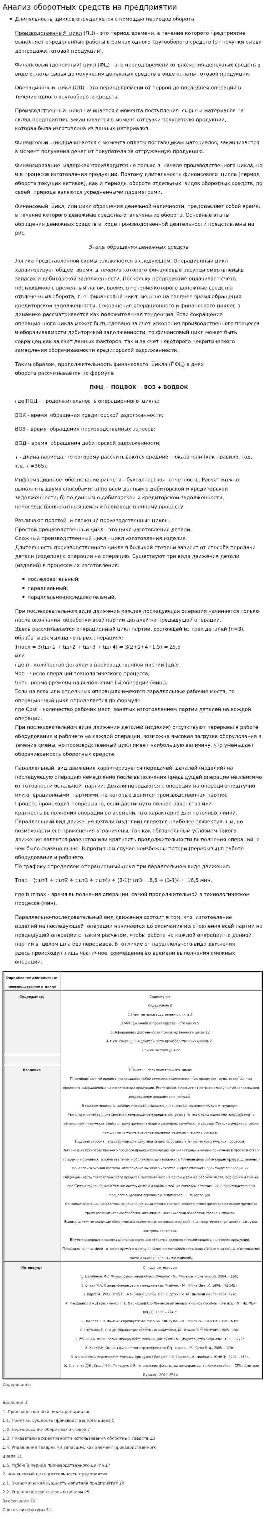 Анализ оборотных средств на предприятии