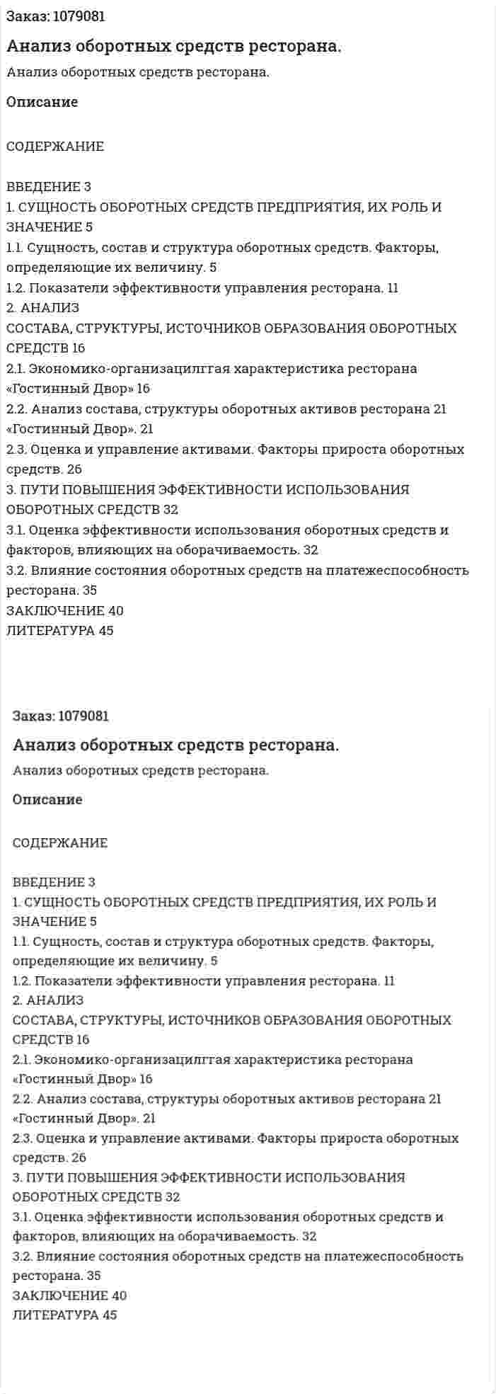 Анализ оборотных средств ресторана. (дипломная работа) 