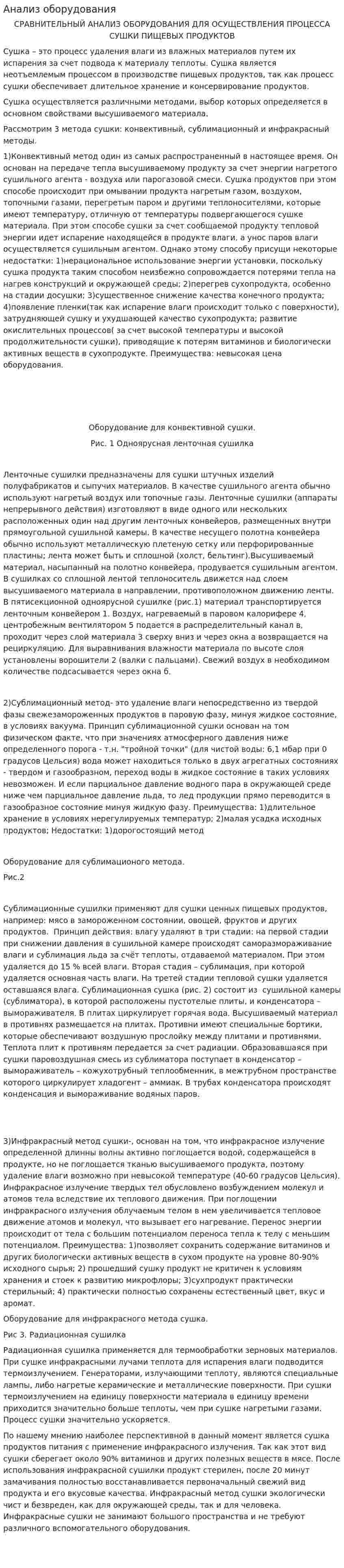 Анализ оборудования