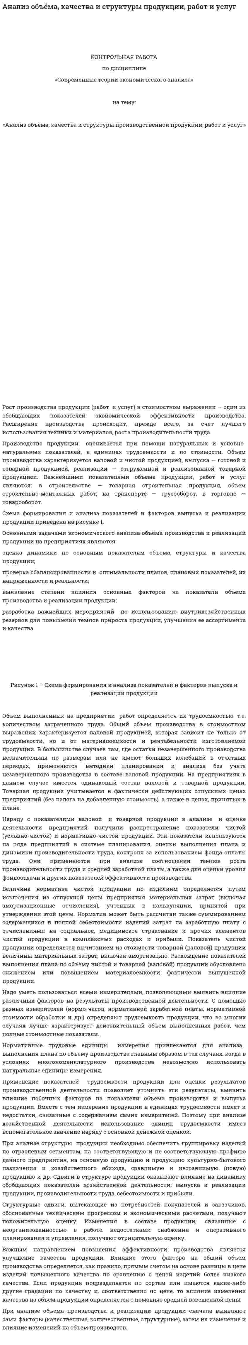 Анализ объёма, качества и структуры продукции, работ и услуг