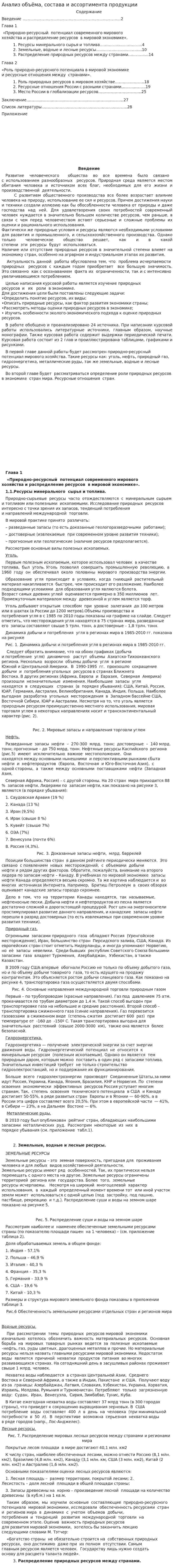 Анализ объёма, состава и ассортимента продукции