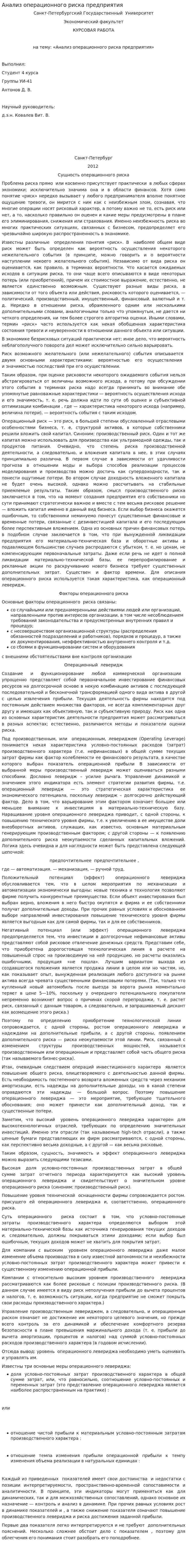 Анализ операционного риска предприятия