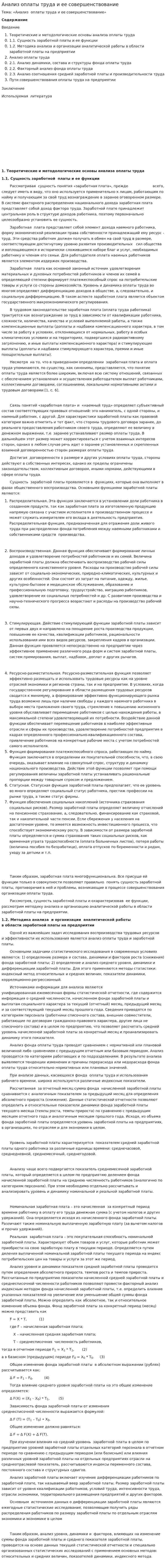 Анализ оплаты труда и ее совершенствование