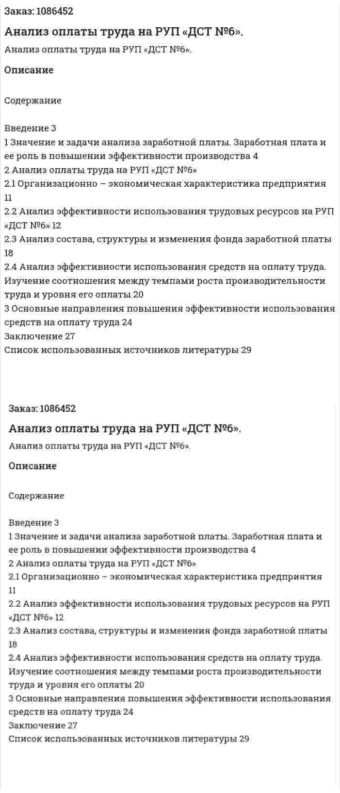 Анализ оплаты труда на РУП «ДСТ №6». (курсовая работа) 