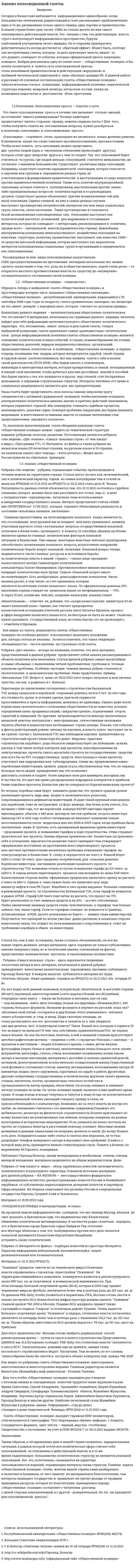 Анализ оппозиционной газеты