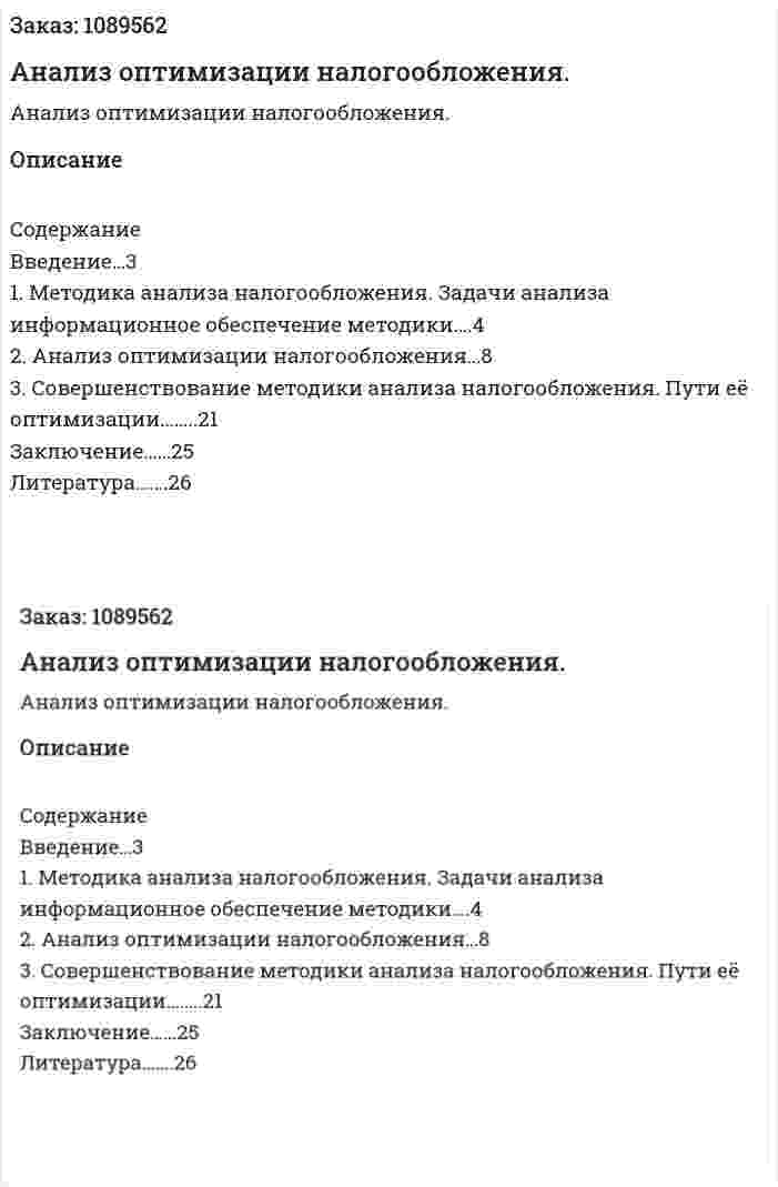 Анализ оптимизации налогообложения. (курсовая работа) 