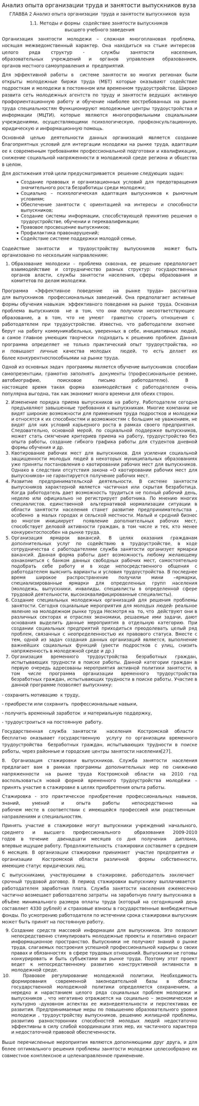 Анализ опыта организации труда и занятости выпускников вуза