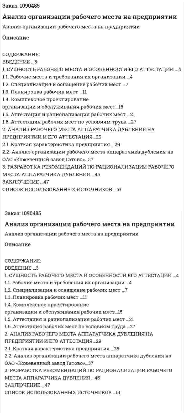 Анализ организации  рабочего места на предприятии (курсовая работа) 