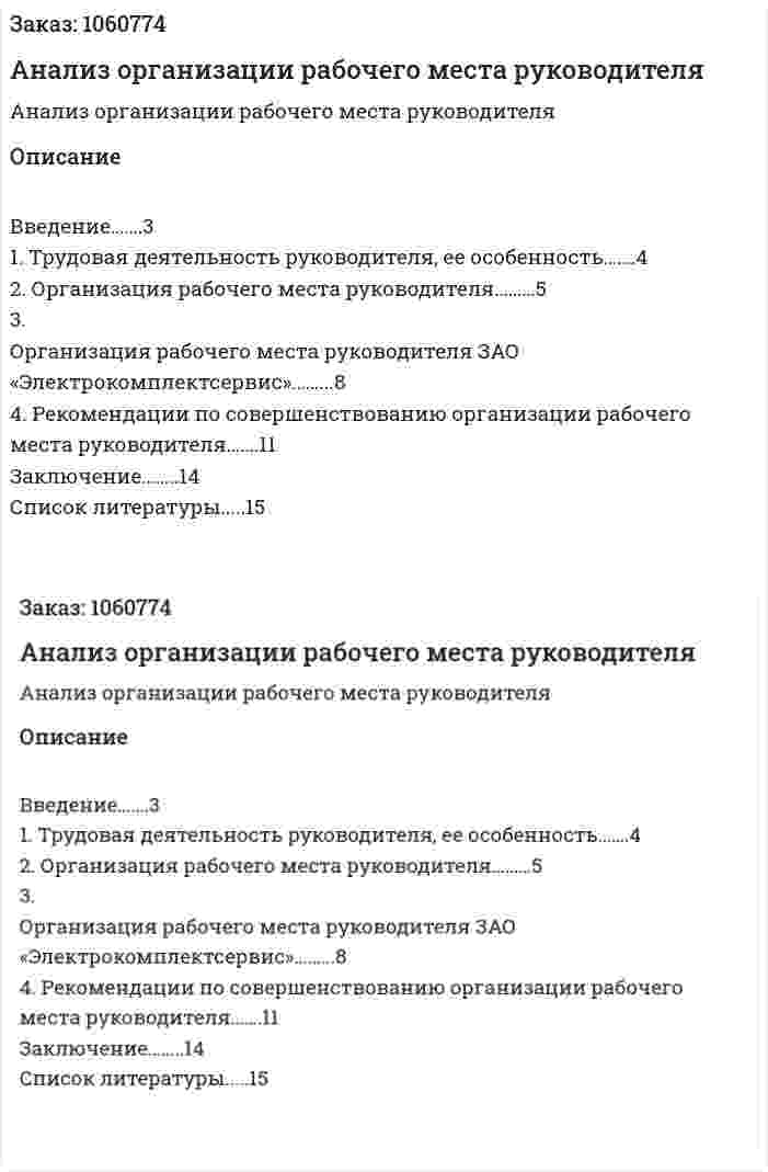 Анализ организации рабочего места руководителя (реферат) 