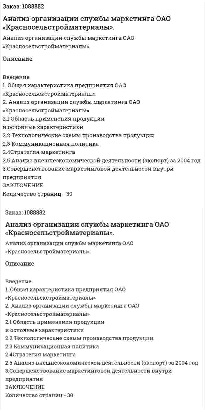 Анализ организации службы маркетинга ОАО «Красносельстройматериалы». (курсовая работа) 