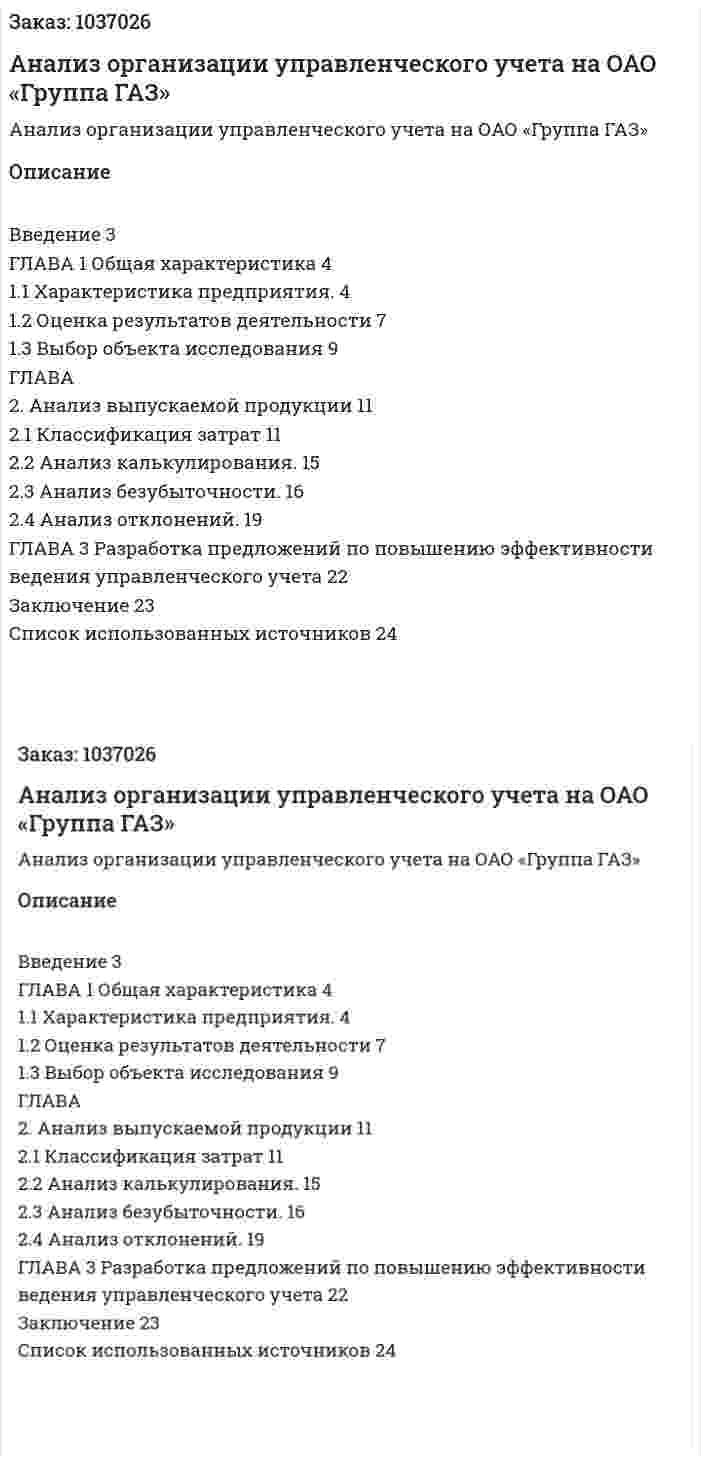 Анализ организации управленческого учета на ОАО «Группа ГАЗ» (курсовая работа) 
