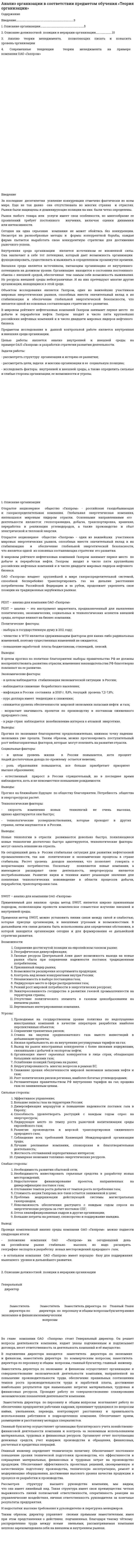 Анализ организации в соответствии предметом обучения «Теория организации»