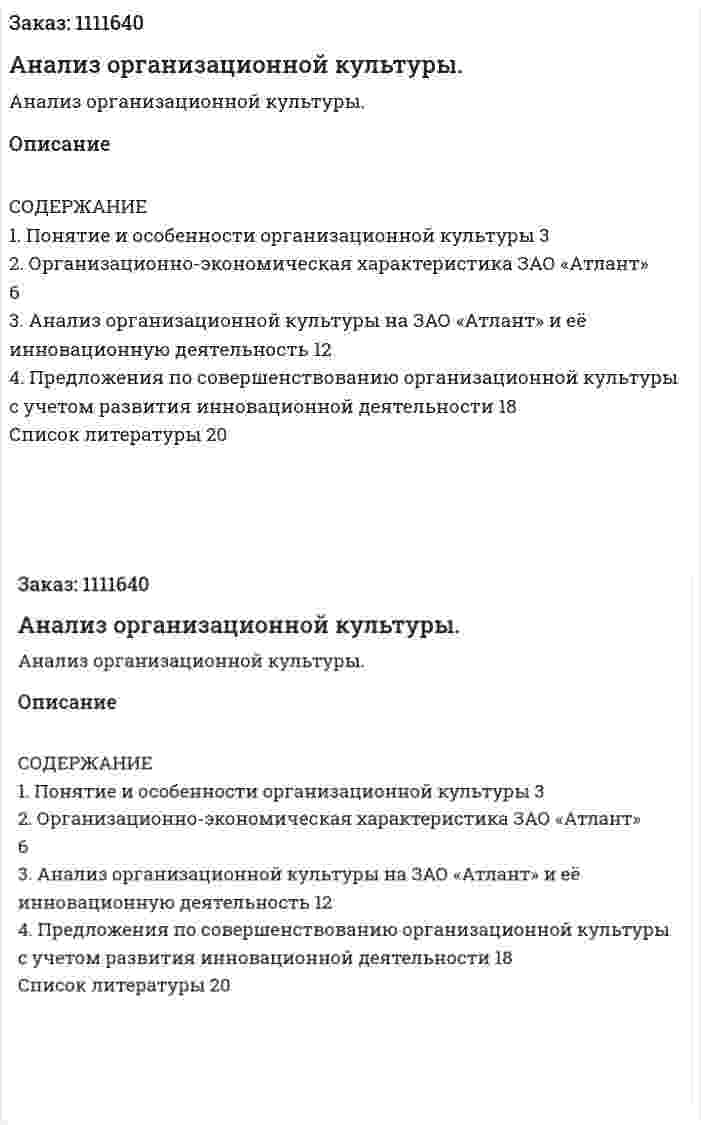 Анализ организационной культуры. (контрольная работа) 