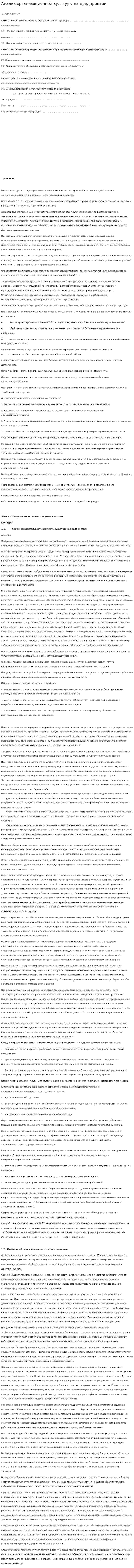 Анализ организационной культуры на предприятии. 2