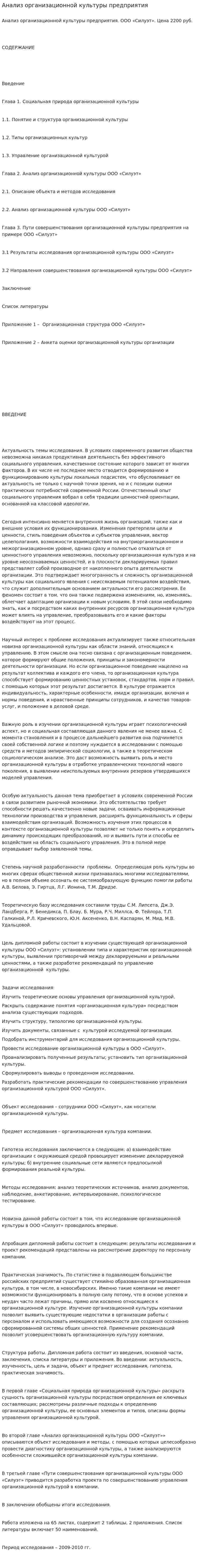 Анализ организационной культуры предприятия