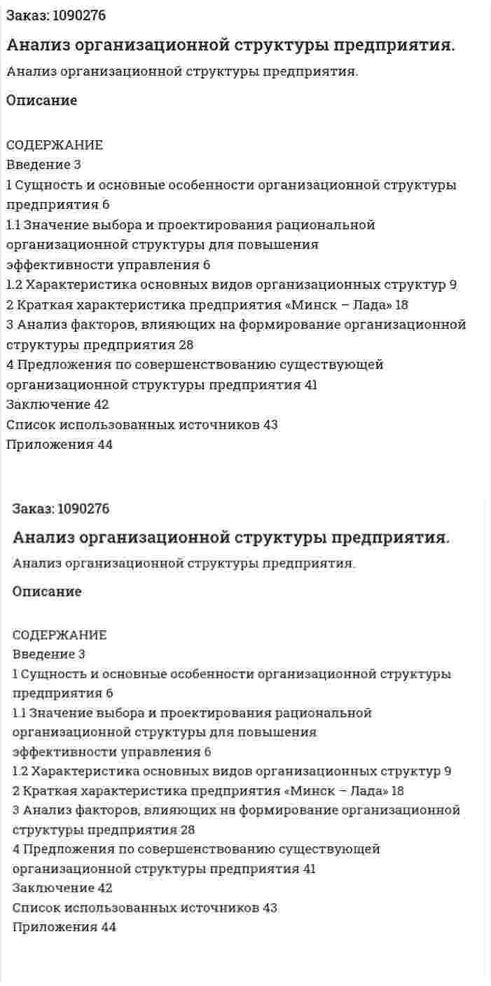 Анализ организационной структуры предприятия. (курсовая работа) 