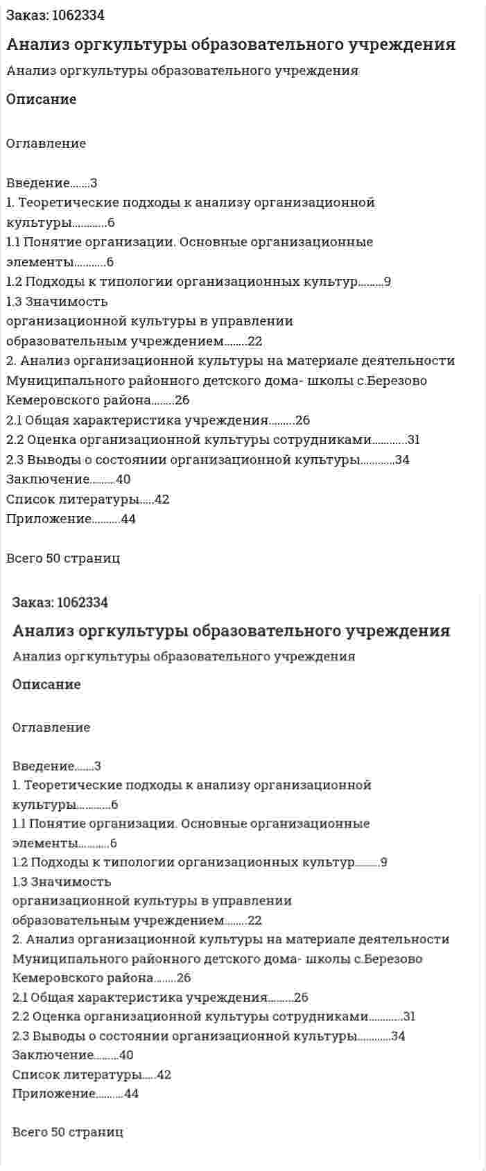Анализ оргкультуры образовательного учреждения (курсовая работа) 