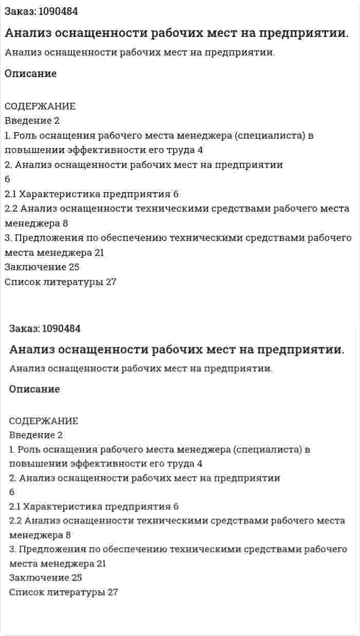 Анализ оснащенности рабочих мест на предприятии. (курсовая работа) 