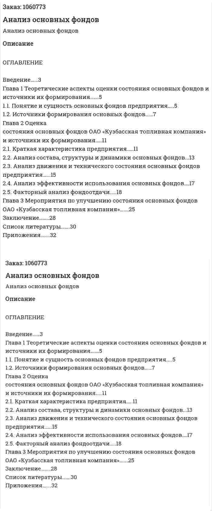 Анализ основных фондов (курсовая работа) 