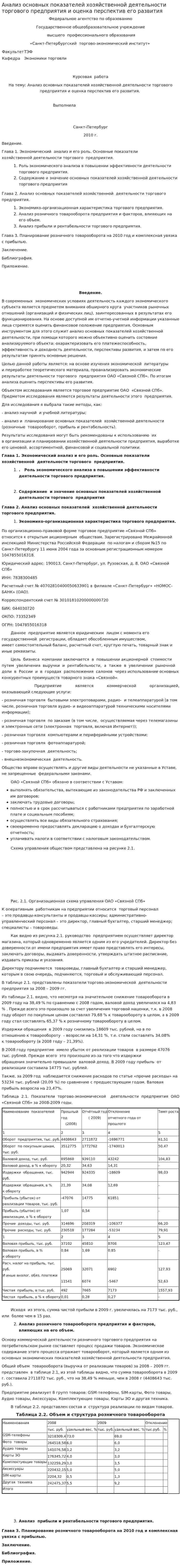 Анализ основных показателей хозяйственной деятельности торгового предприятия и оценка перспектив его развития. 2