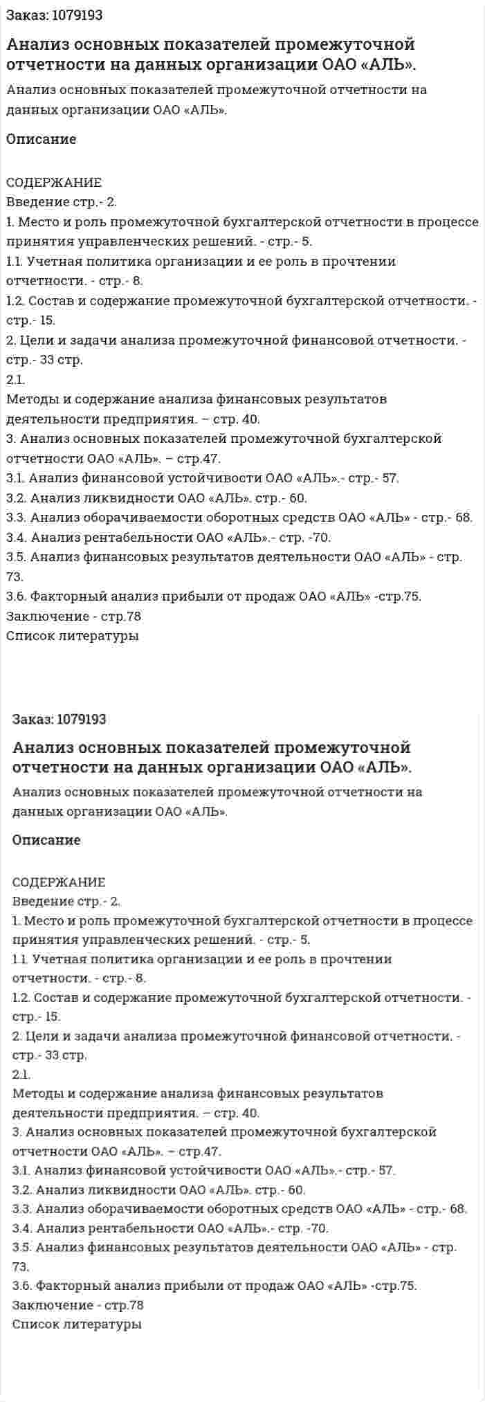 Анализ основных показателей промежуточной отчетности на данных организации ОАО «АЛЬ». (дипломная работа) 