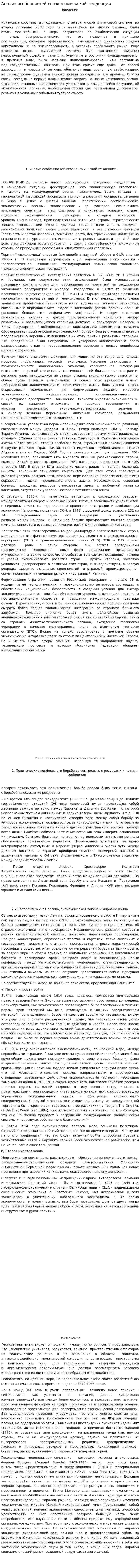 Анализ особенностей геоэкономичкской тенденции